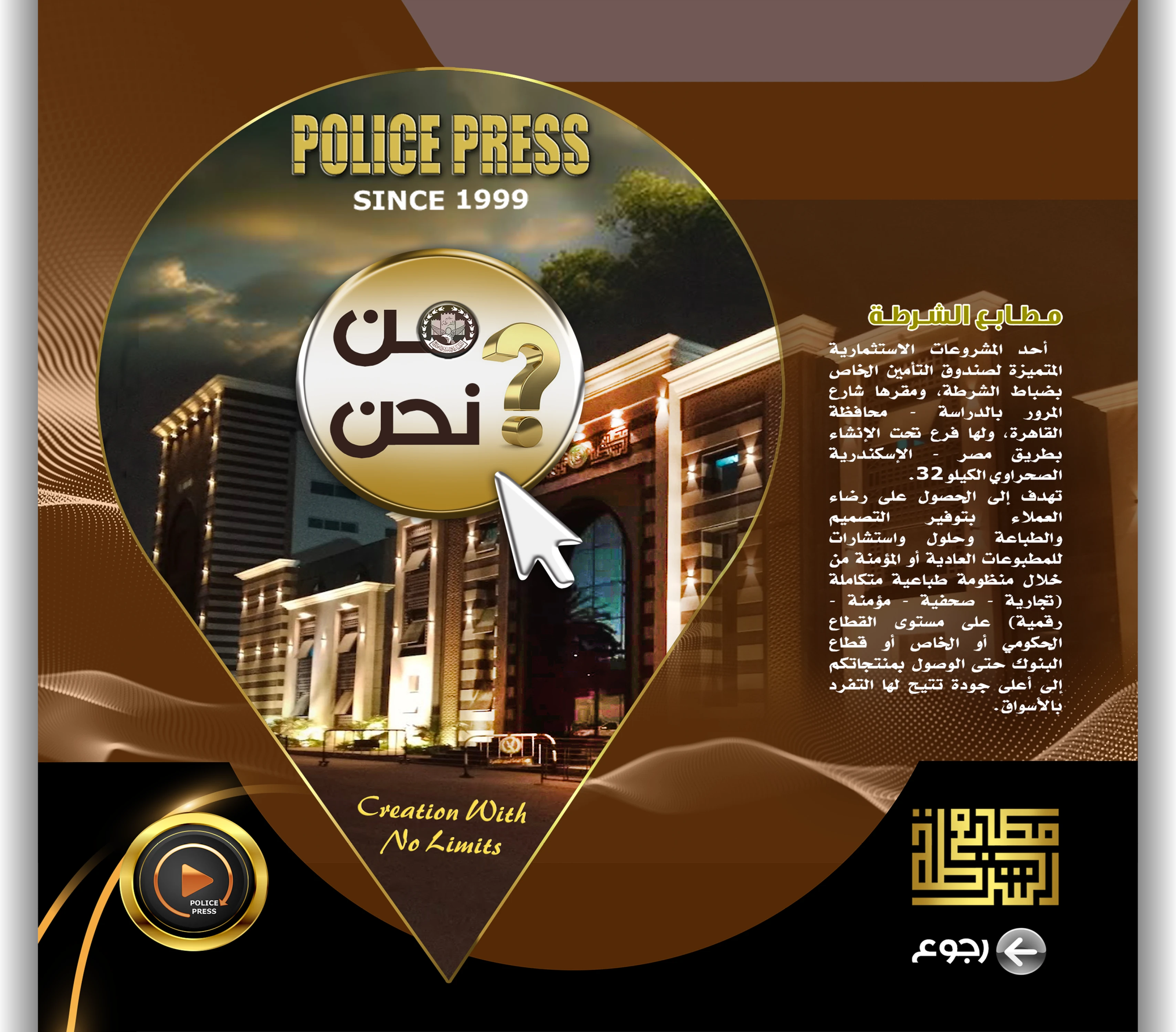 Police press about us page