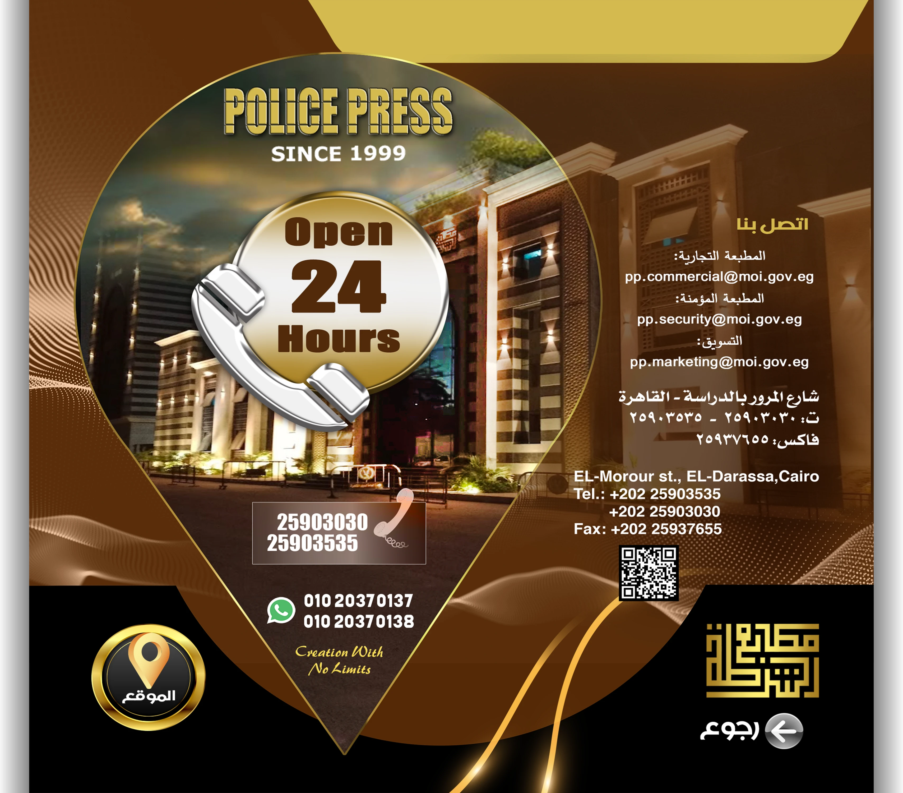 Police press contact us page