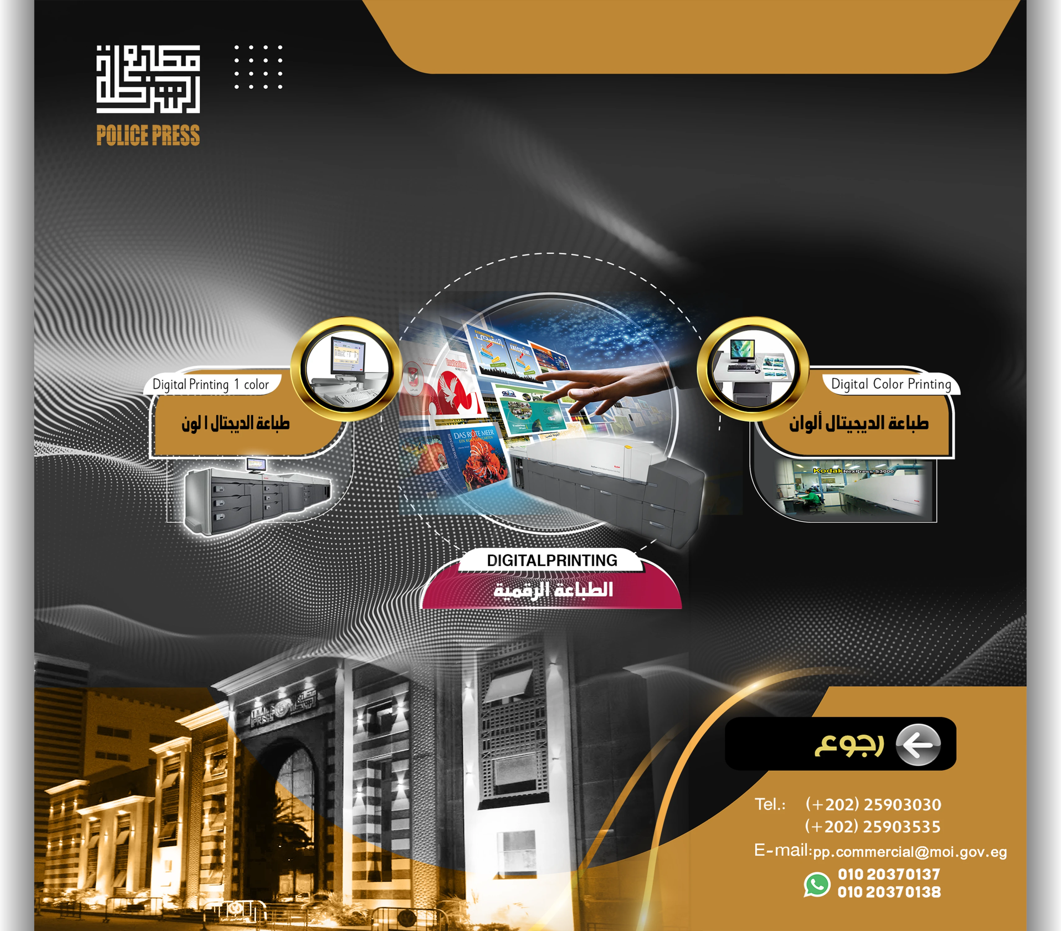 Police press digital printing